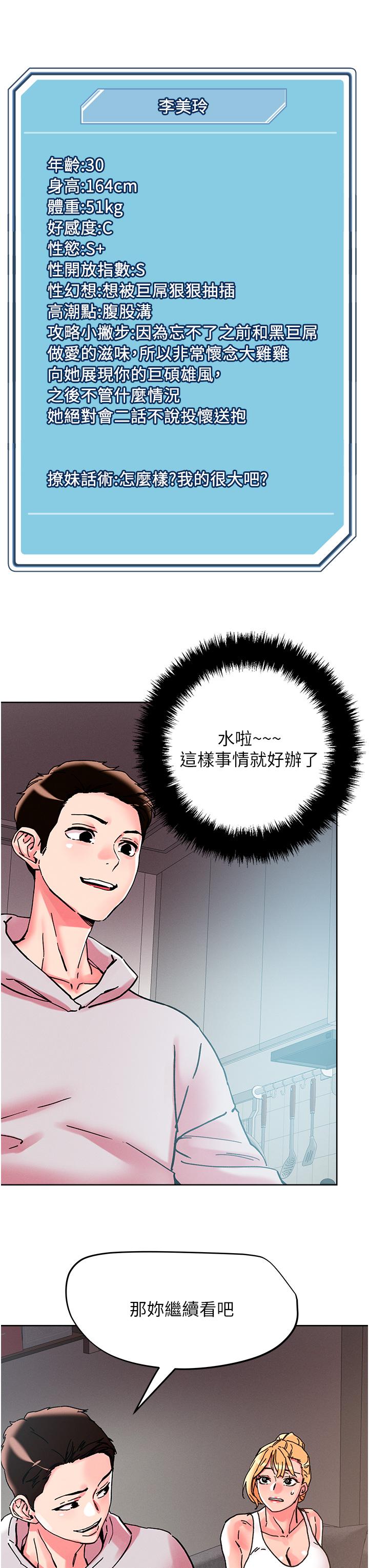 韩国漫画把妹鬼达人韩漫_把妹鬼达人-第107话-姐~我们一起玩吧在线免费阅读-韩国漫画-第19张图片