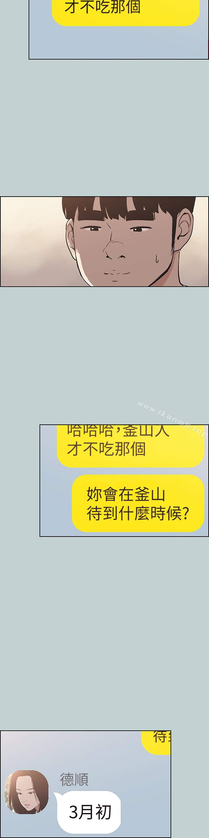 韩国漫画韩漫_适合劈腿的好日子-第127话-我现在的女人在线免费阅读-韩国漫画-第20张图片