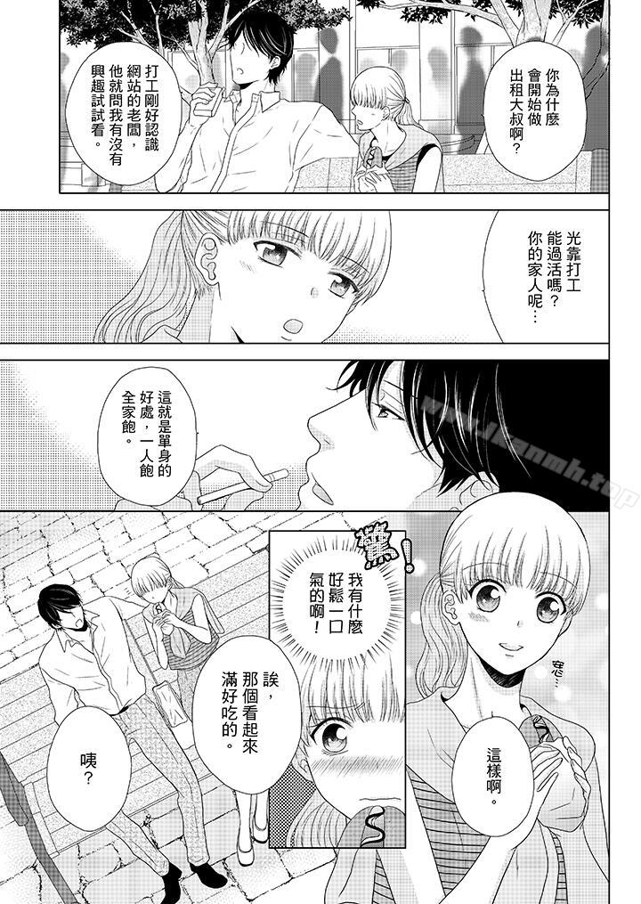 韩国漫画年长大叔的用心爱爱韩漫_年长大叔的用心爱爱-第3话在线免费阅读-韩国漫画-第6张图片