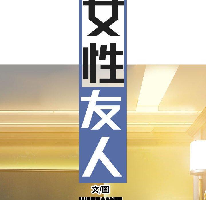 韩国漫画女性友人韩漫_女性友人-第54话在线免费阅读-韩国漫画-第37张图片