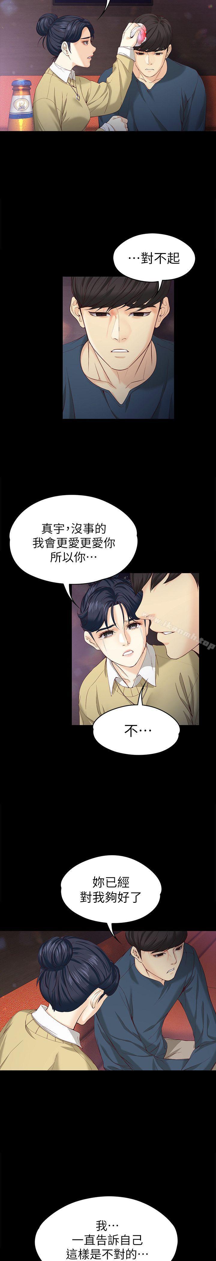 韩国漫画女大生世晶:无法自拔韩漫_女大生世晶:无法自拔-第17话-我会好好补偿你在线免费阅读-韩国漫画-第10张图片