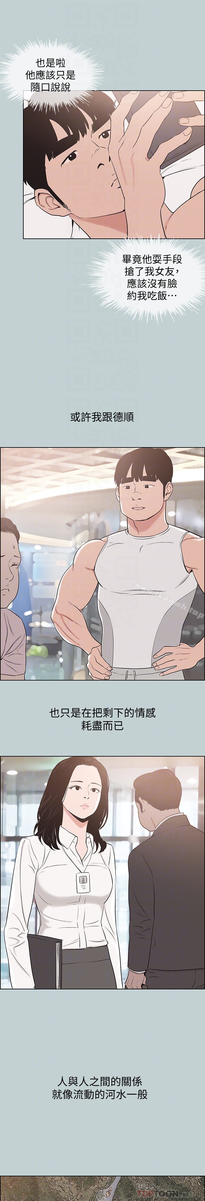 韩国漫画韩漫_适合劈腿的好日子-第127话-我现在的女人在线免费阅读-韩国漫画-第23张图片