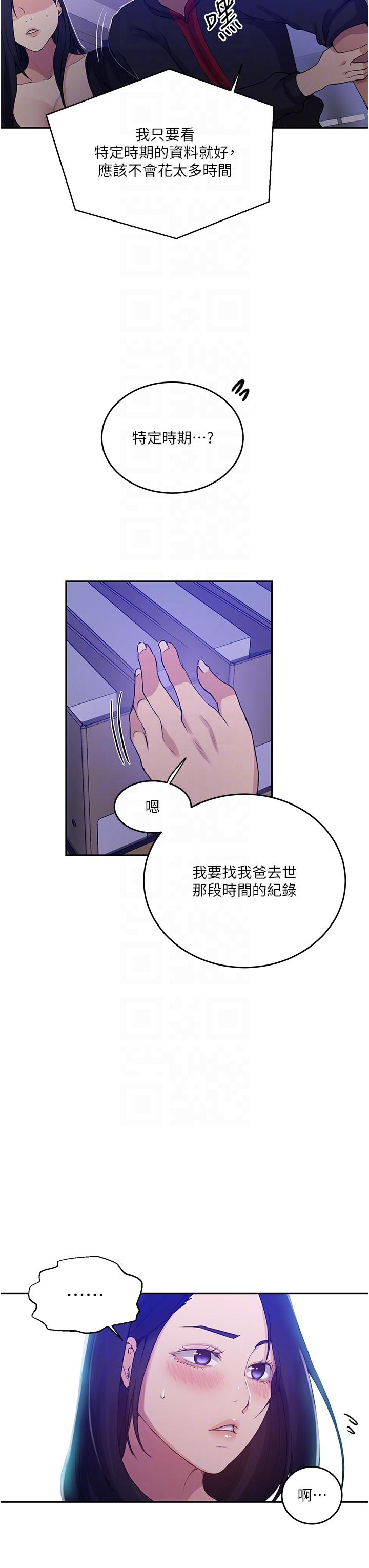 韩国漫画秘密教学韩漫_秘密教学-第194话-你父母…是被杀的？！在线免费阅读-韩国漫画-第22张图片