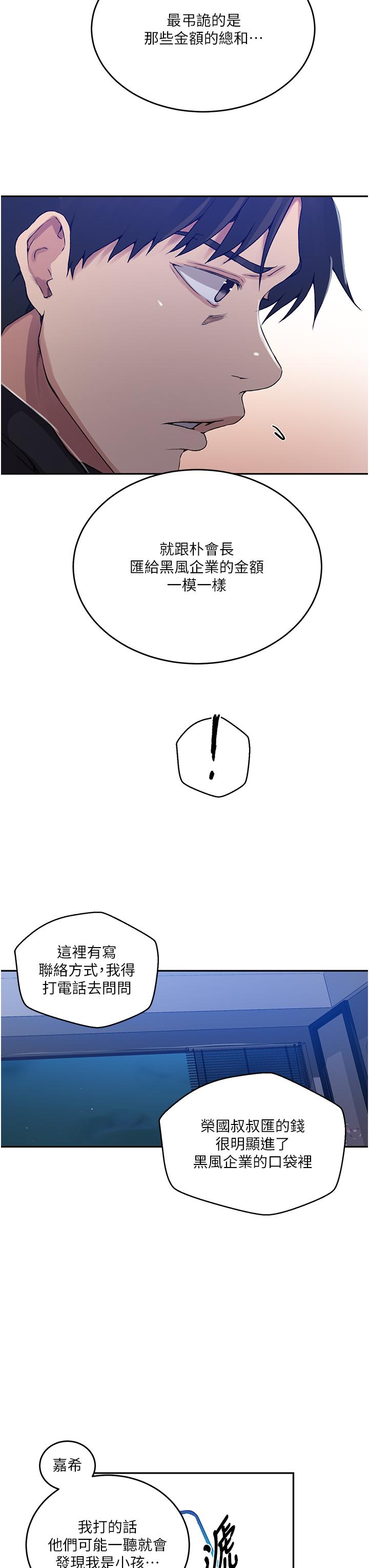 韩国漫画秘密教学韩漫_秘密教学-第194话-你父母…是被杀的？！在线免费阅读-韩国漫画-第27张图片