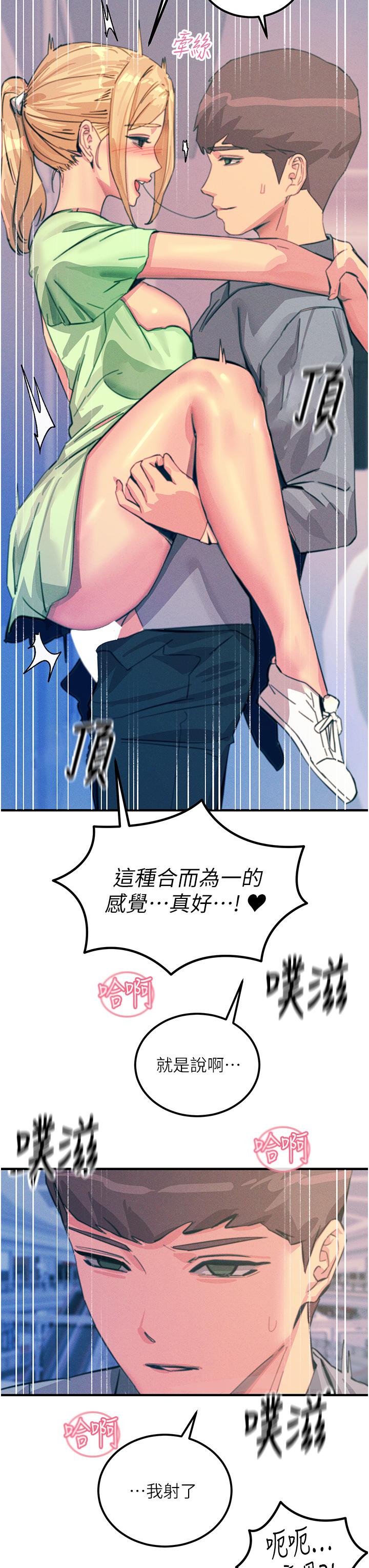 韩国漫画触电大师韩漫_触电大师-第65话-我还想要更多!在线免费阅读-韩国漫画-第16张图片