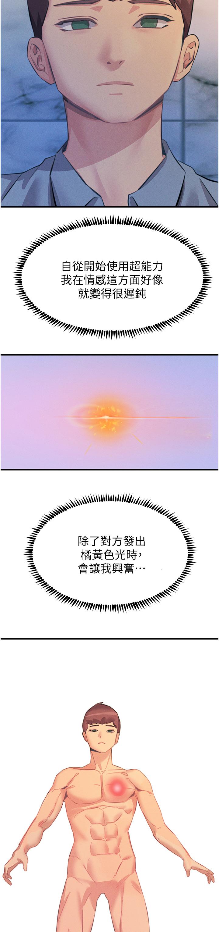 韩国漫画触电大师韩漫_触电大师-第65话-我还想要更多!在线免费阅读-韩国漫画-第31张图片