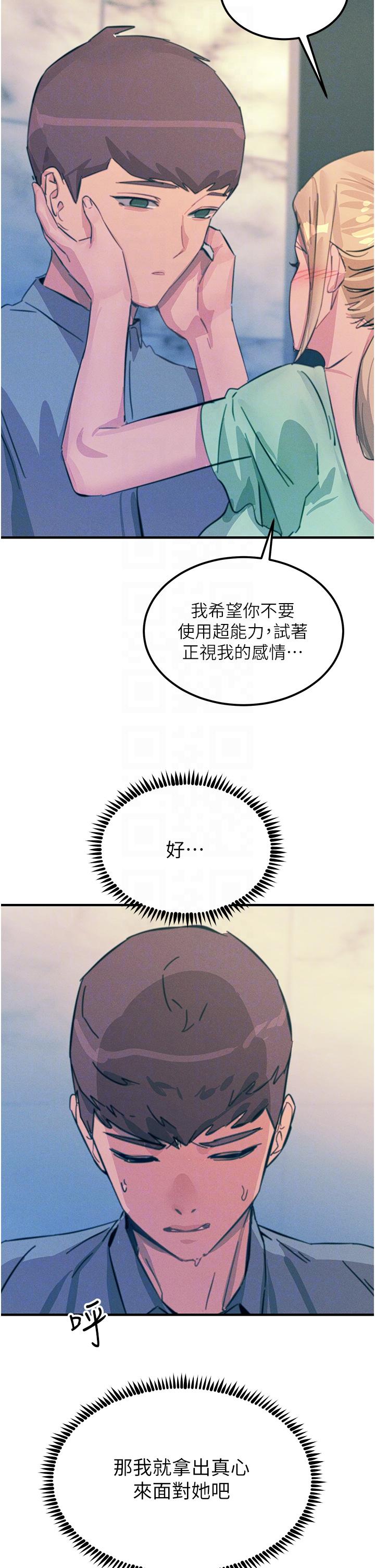 韩国漫画触电大师韩漫_触电大师-第65话-我还想要更多!在线免费阅读-韩国漫画-第34张图片