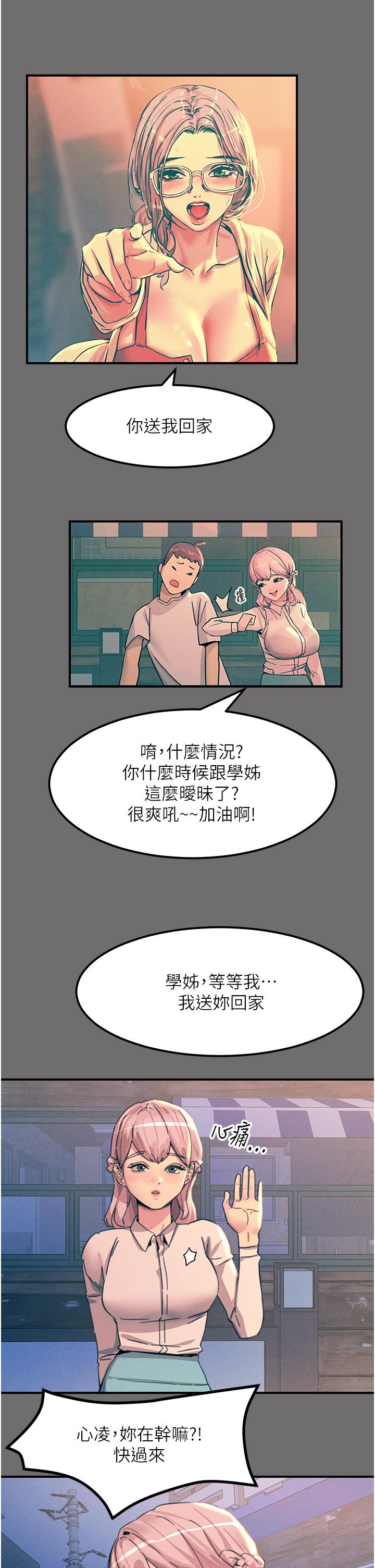 韩国漫画触电大师韩漫_触电大师-第65话-我还想要更多!在线免费阅读-韩国漫画-第41张图片