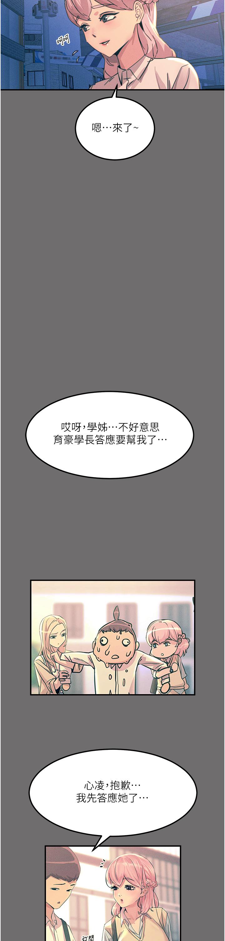 韩国漫画触电大师韩漫_触电大师-第65话-我还想要更多!在线免费阅读-韩国漫画-第42张图片