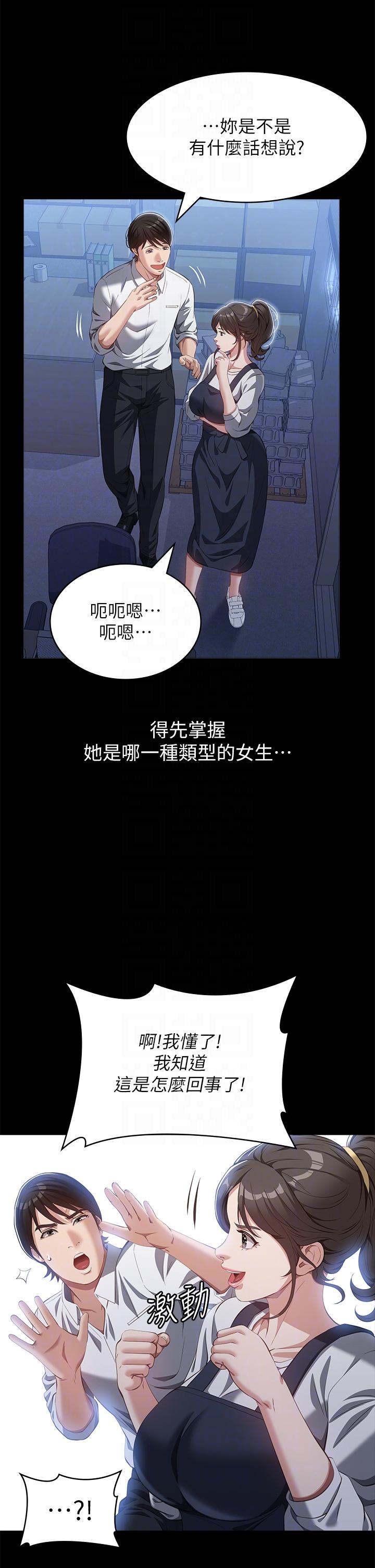 韩国漫画万能履历表韩漫_万能履历表-第72话-跟兄弟共享女友在线免费阅读-韩国漫画-第28张图片