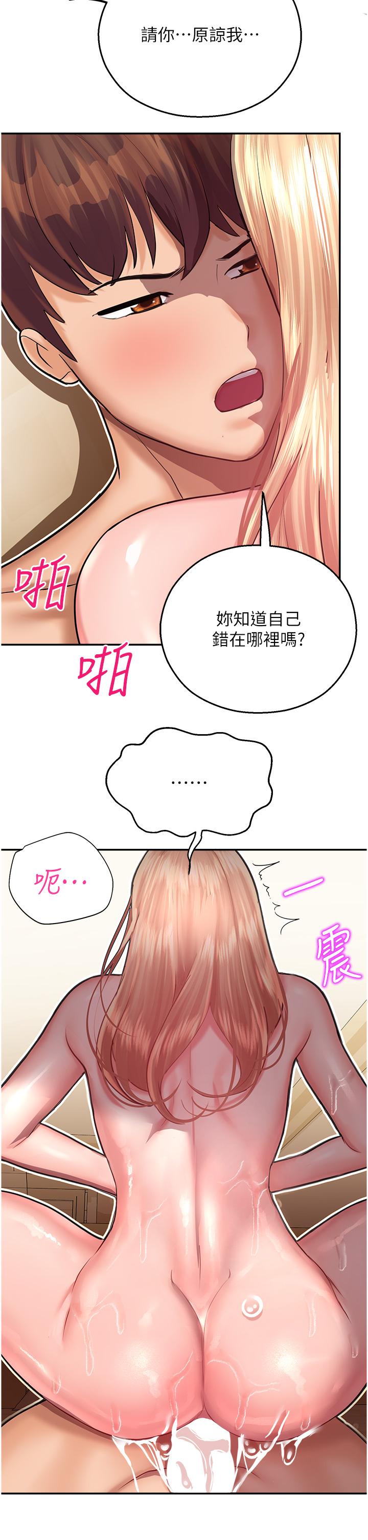 韩国漫画命运湿乐园韩漫_命运湿乐园-第14话-用小穴来赎罪在线免费阅读-韩国漫画-第46张图片