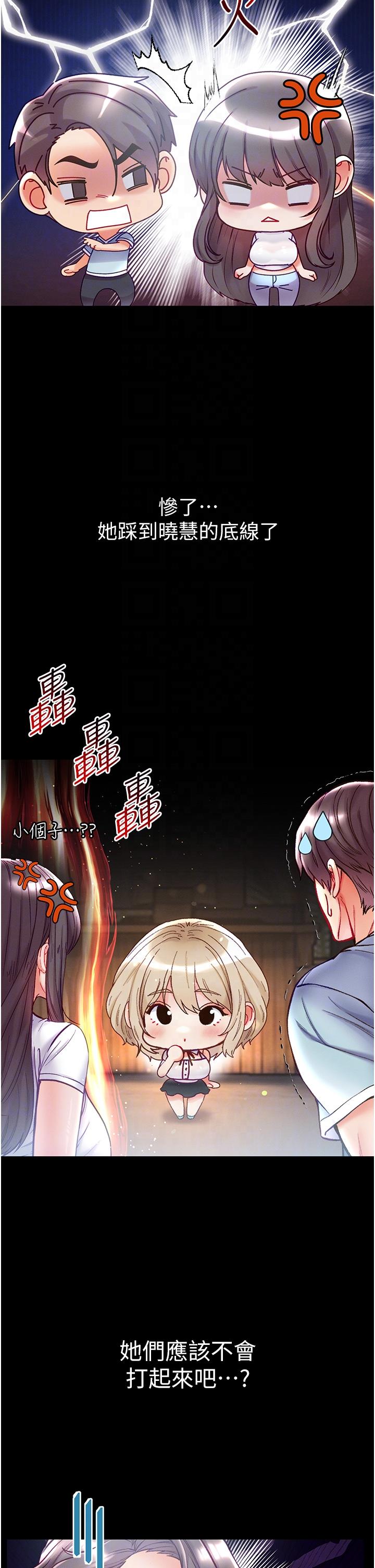 韩国漫画脱单神器韩漫_脱单神器-第51话-瞒着娜娜就行了吧？在线免费阅读-韩国漫画-第1张图片