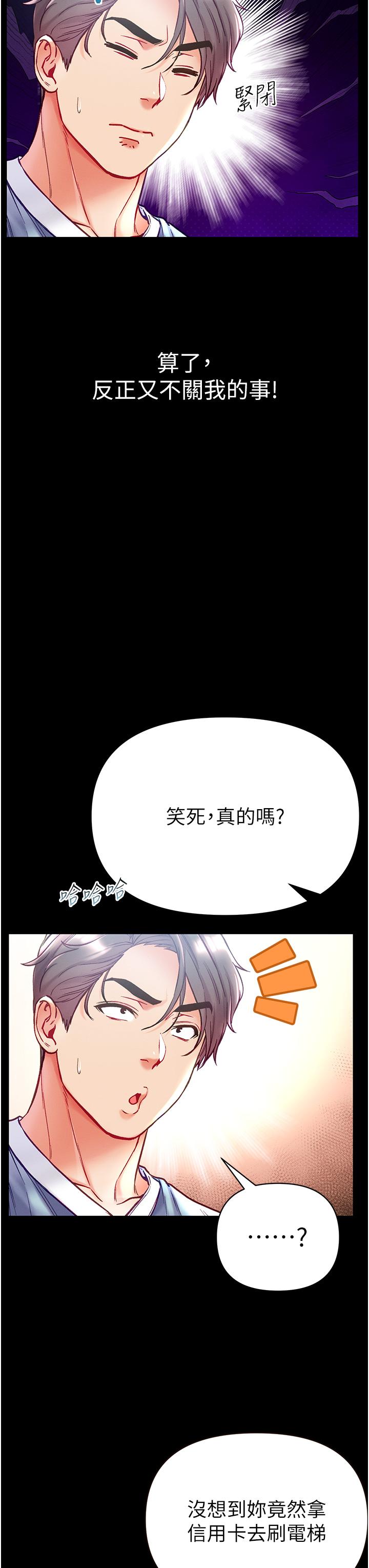 韩国漫画脱单神器韩漫_脱单神器-第51话-瞒着娜娜就行了吧？在线免费阅读-韩国漫画-第2张图片