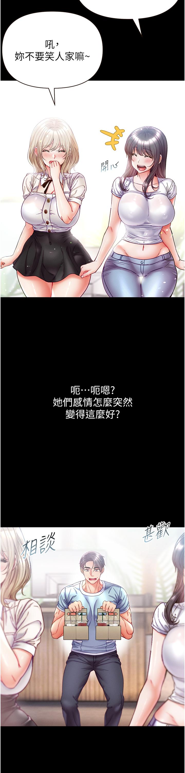 韩国漫画脱单神器韩漫_脱单神器-第51话-瞒着娜娜就行了吧？在线免费阅读-韩国漫画-第3张图片