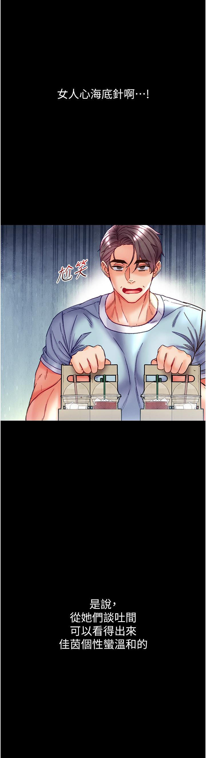 韩国漫画脱单神器韩漫_脱单神器-第51话-瞒着娜娜就行了吧？在线免费阅读-韩国漫画-第4张图片