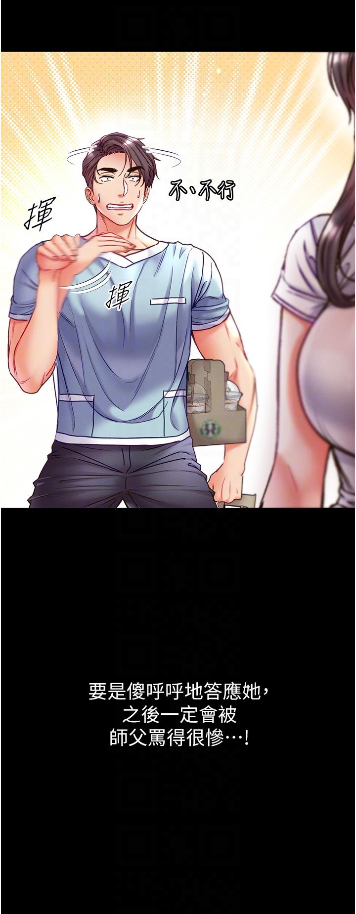 韩国漫画脱单神器韩漫_脱单神器-第51话-瞒着娜娜就行了吧？在线免费阅读-韩国漫画-第9张图片