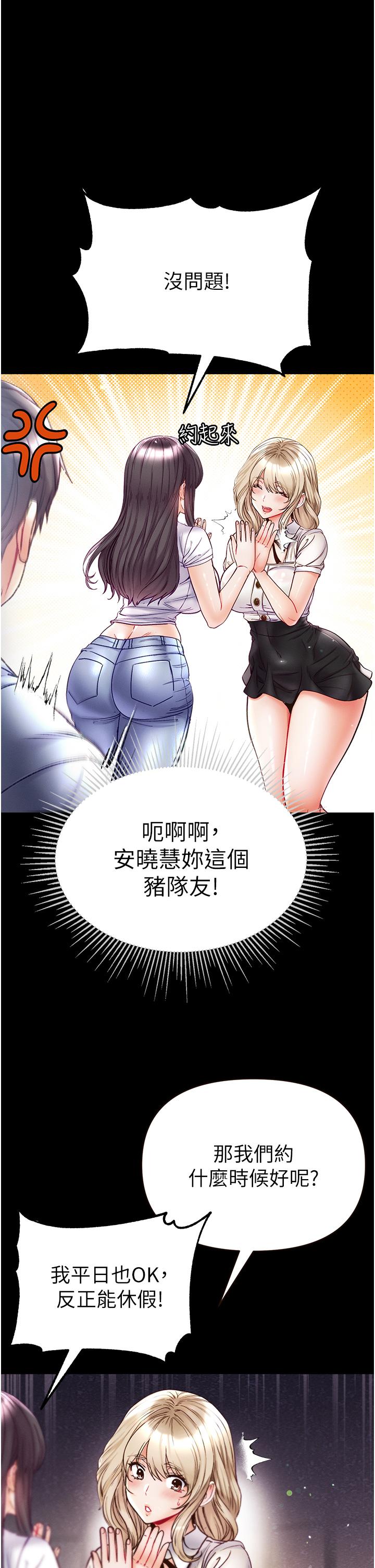 韩国漫画脱单神器韩漫_脱单神器-第51话-瞒着娜娜就行了吧？在线免费阅读-韩国漫画-第10张图片