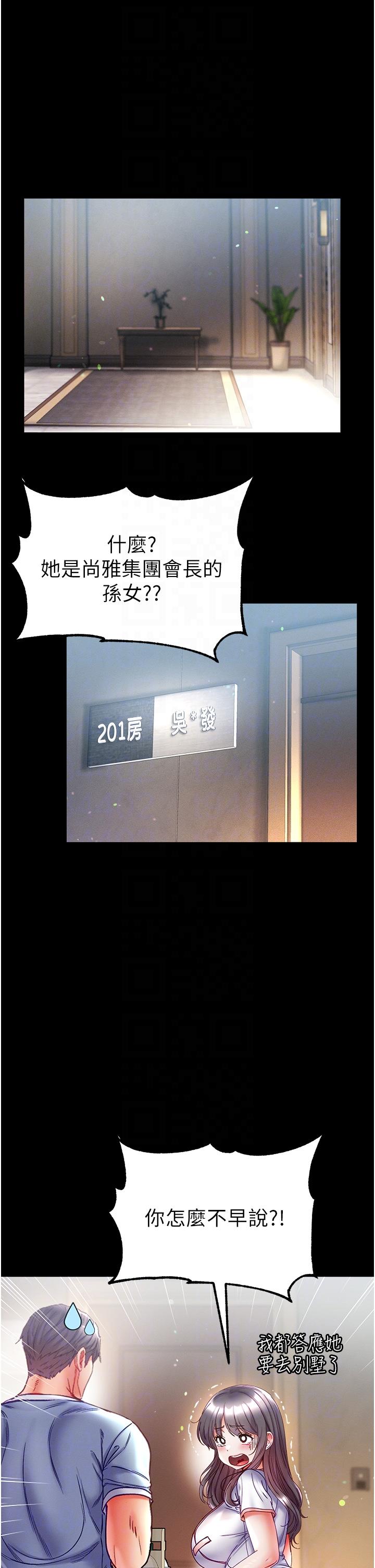 韩国漫画脱单神器韩漫_脱单神器-第51话-瞒着娜娜就行了吧？在线免费阅读-韩国漫画-第15张图片