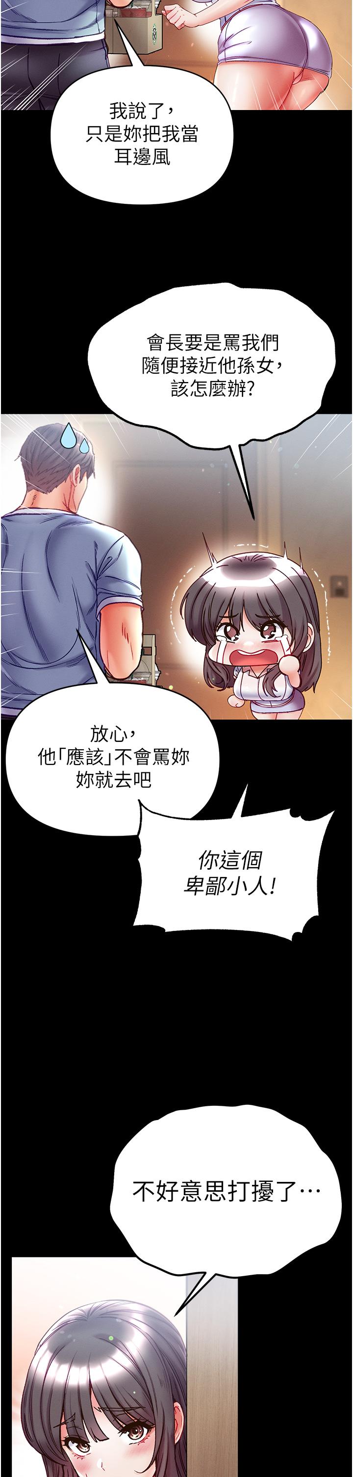 韩国漫画脱单神器韩漫_脱单神器-第51话-瞒着娜娜就行了吧？在线免费阅读-韩国漫画-第16张图片