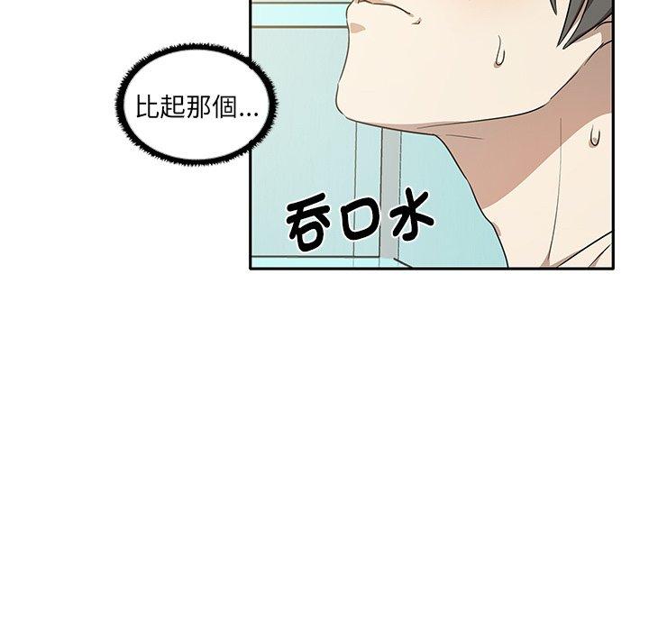 韩国漫画其实我很喜欢你韩漫_其实我很喜欢你-第4话在线免费阅读-韩国漫画-第79张图片