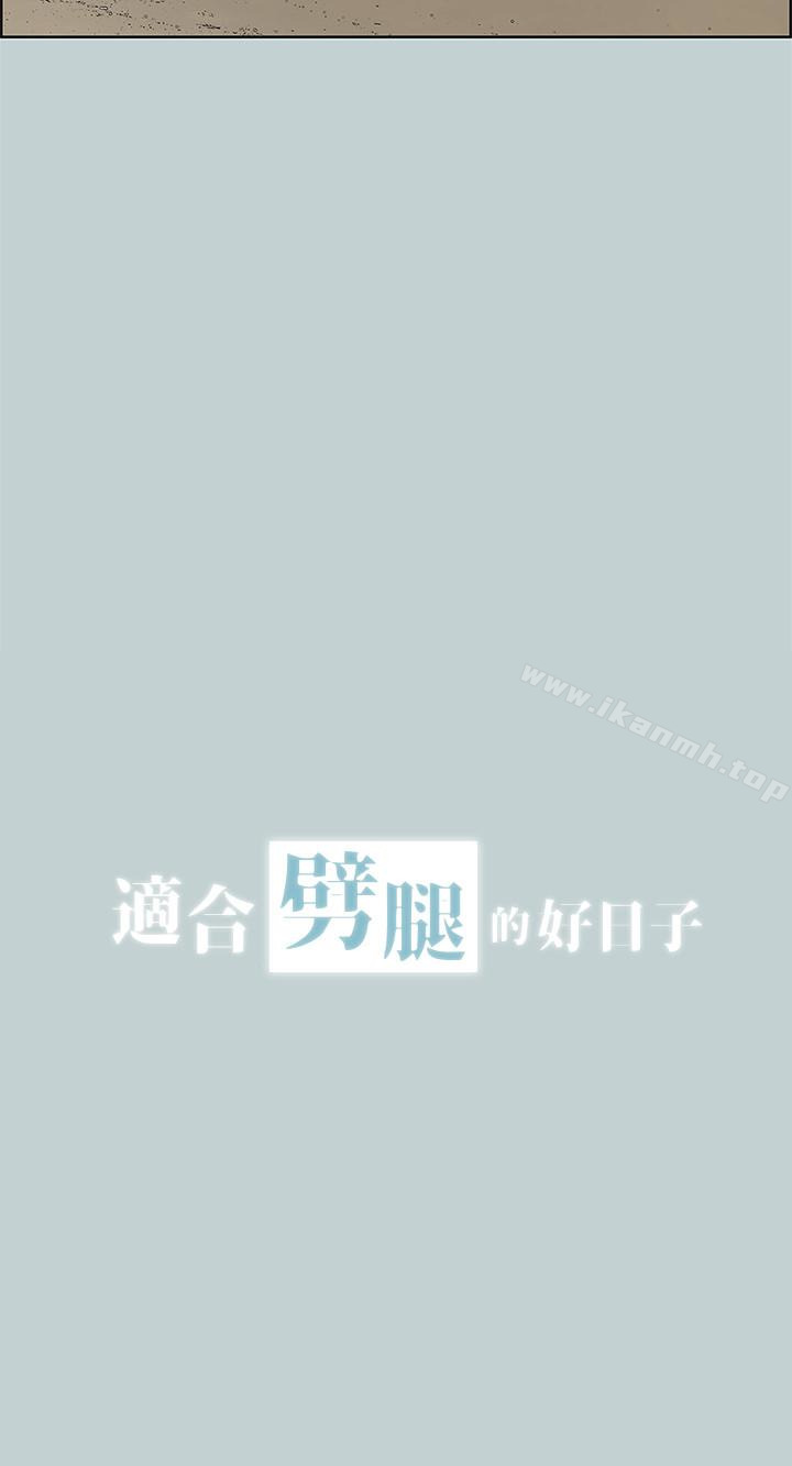 韩国漫画韩漫_适合劈腿的好日子-第128话-命中注定的偶然在线免费阅读-韩国漫画-第2张图片