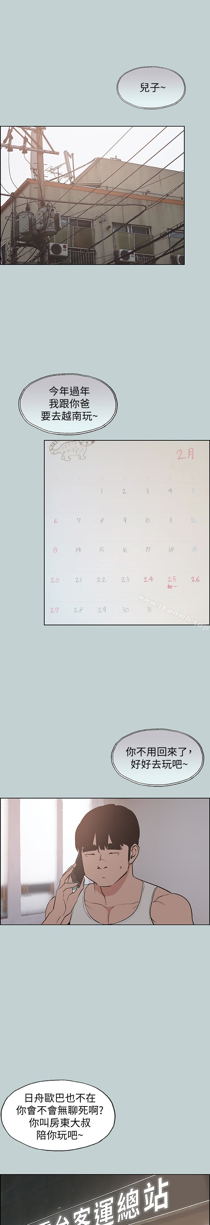 韩国漫画韩漫_适合劈腿的好日子-第128话-命中注定的偶然在线免费阅读-韩国漫画-第3张图片