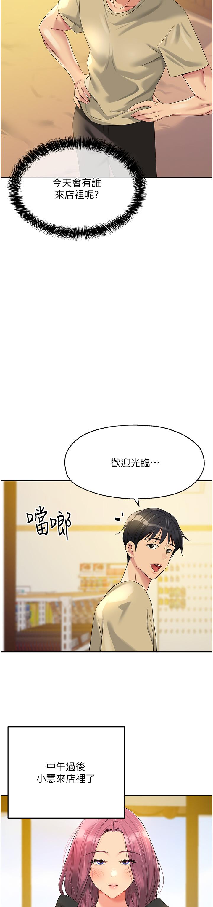 韩国漫画洞洞杂货店韩漫_洞洞杂货店-第56话-洞口重新「淫」业中!在线免费阅读-韩国漫画-第19张图片