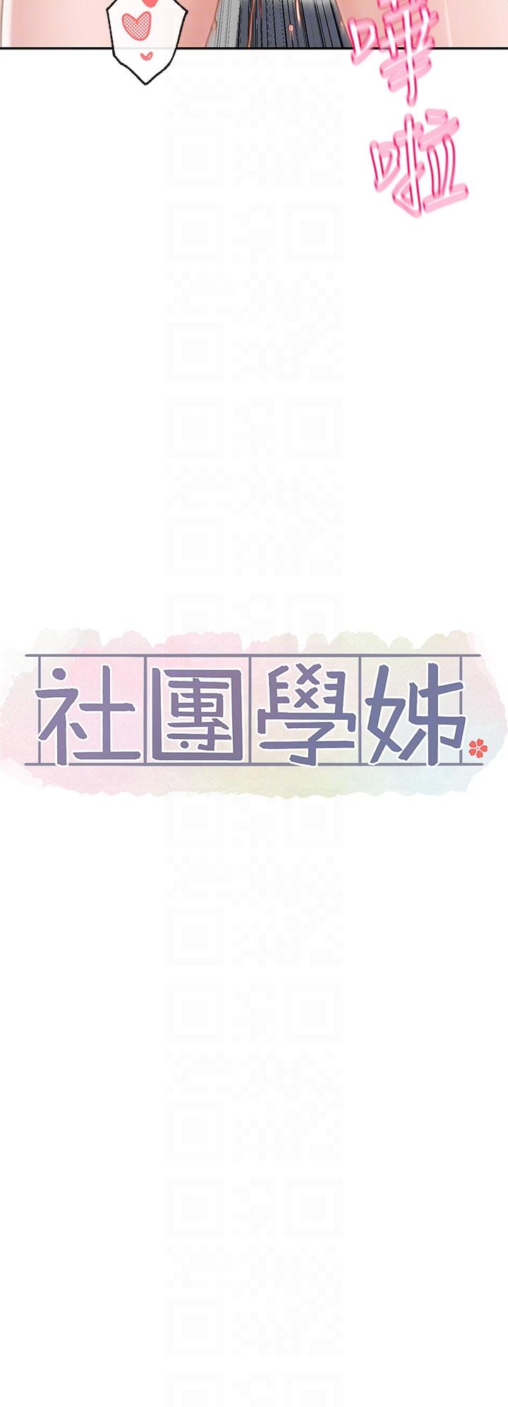 韩国漫画社团学姐韩漫_社团学姐-第143话-要不要翘课？在线免费阅读-韩国漫画-第28张图片