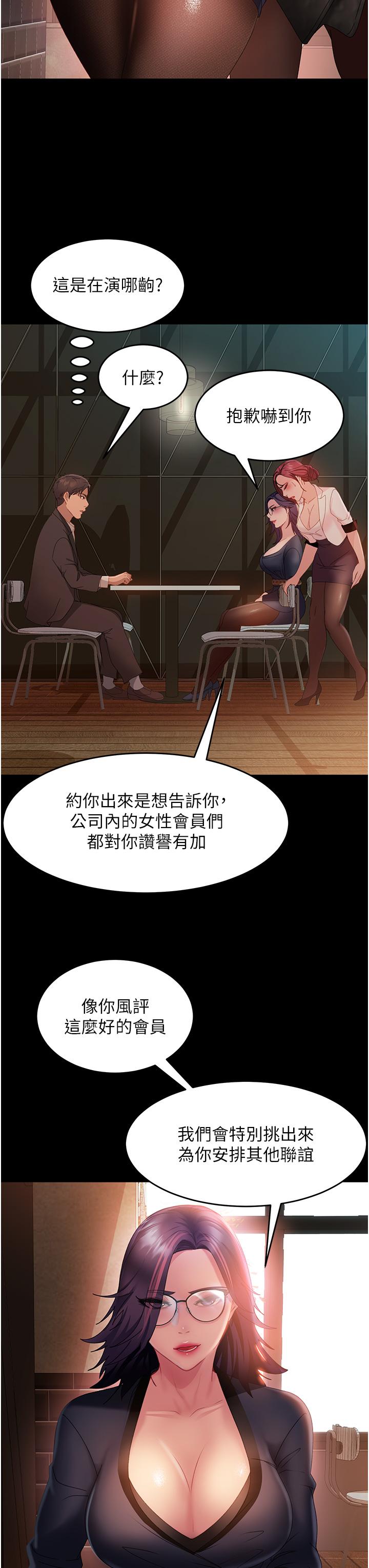 韩国漫画直男逆袭婚友社韩漫_直男逆袭婚友社-第26话-我就爱大屁股爆奶妹在线免费阅读-韩国漫画-第27张图片