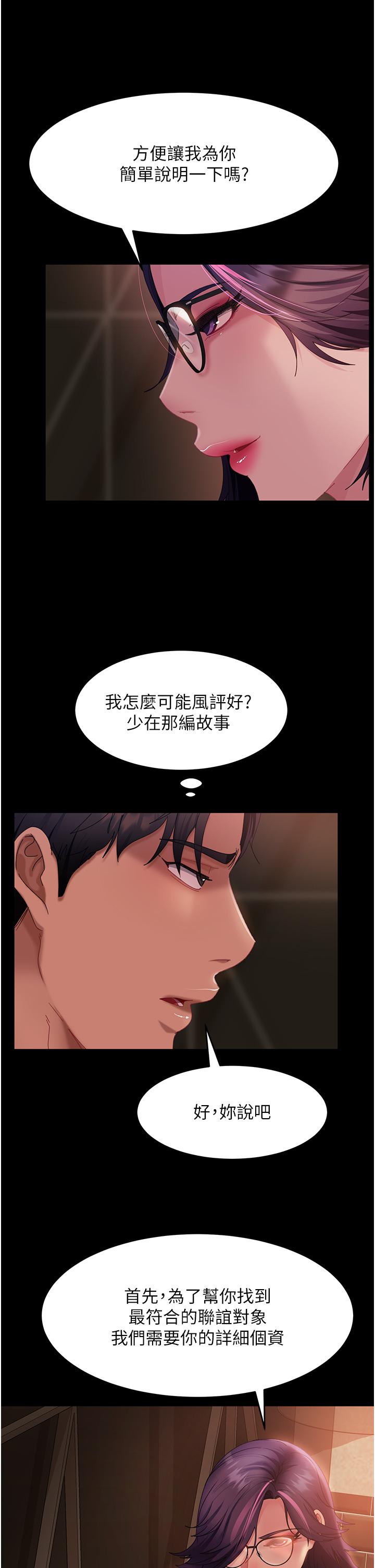 韩国漫画直男逆袭婚友社韩漫_直男逆袭婚友社-第26话-我就爱大屁股爆奶妹在线免费阅读-韩国漫画-第29张图片