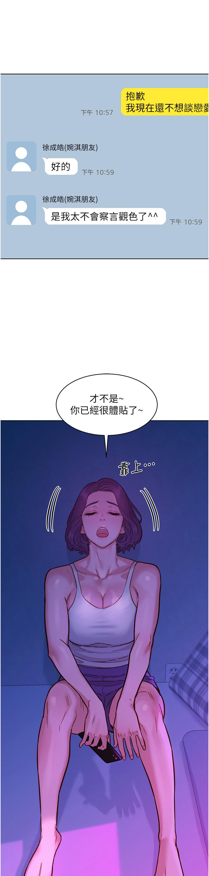 韩国漫画友情万睡韩漫_友情万睡-第52话-深一点，用力操坏我在线免费阅读-韩国漫画-第16张图片