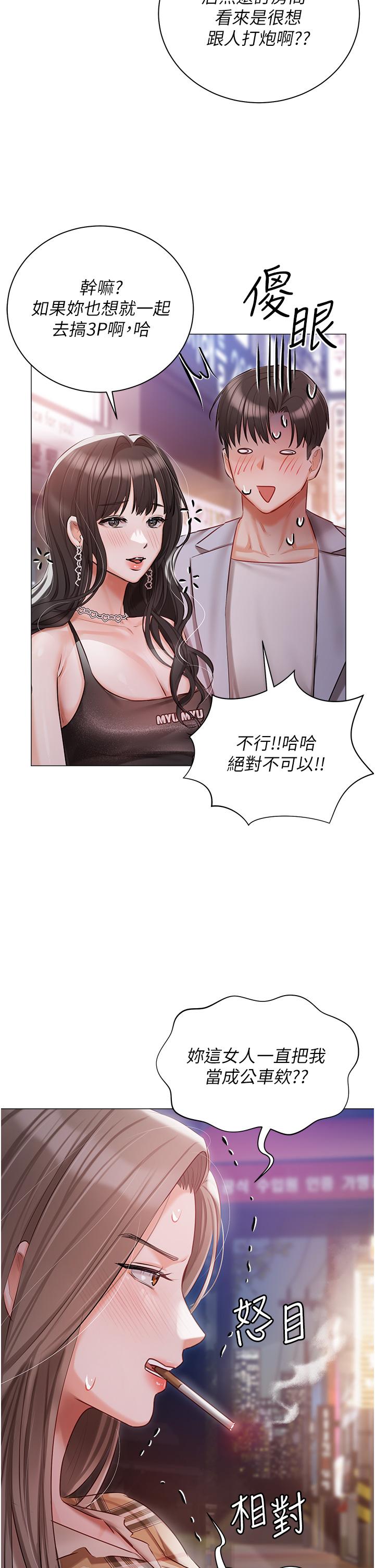 韩国漫画私宅女主人韩漫_私宅女主人-第45话-让妳瞧瞧我的「厉害」在线免费阅读-韩国漫画-第2张图片