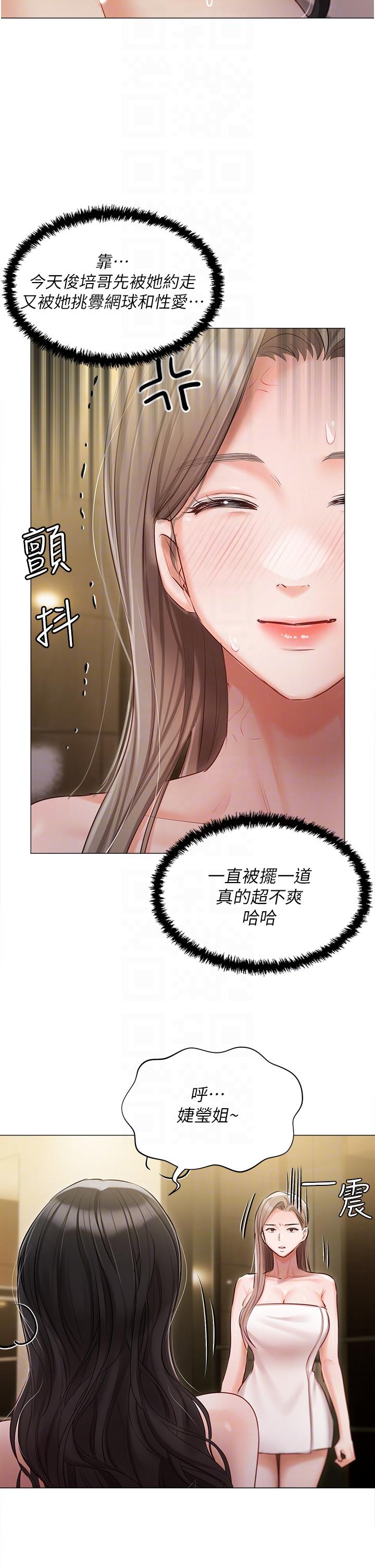 韩国漫画私宅女主人韩漫_私宅女主人-第45话-让妳瞧瞧我的「厉害」在线免费阅读-韩国漫画-第24张图片