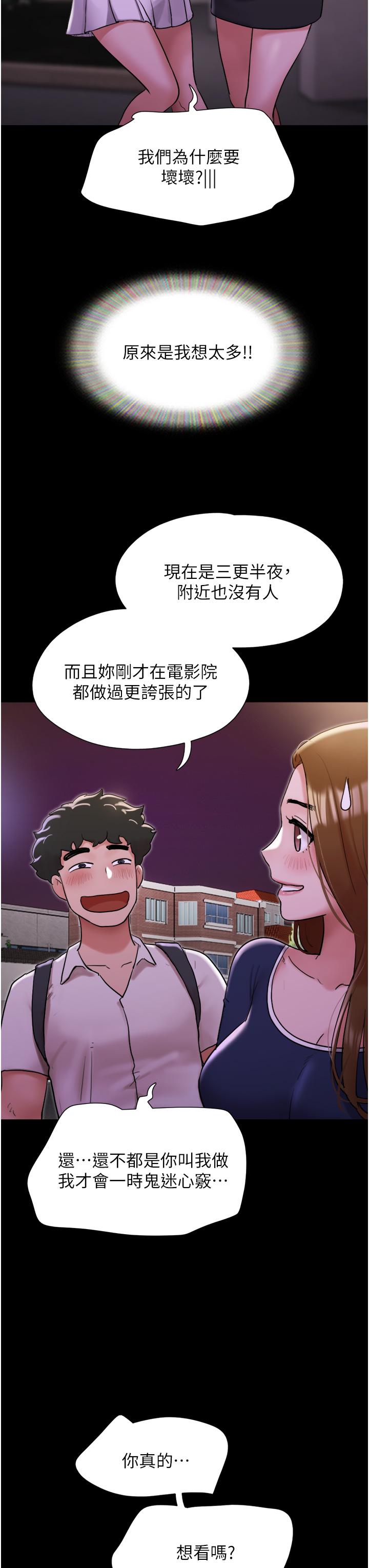 韩国漫画我的兵变女友韩漫_我的兵变女友-第27话-有求必应的两位女友在线免费阅读-韩国漫画-第23张图片