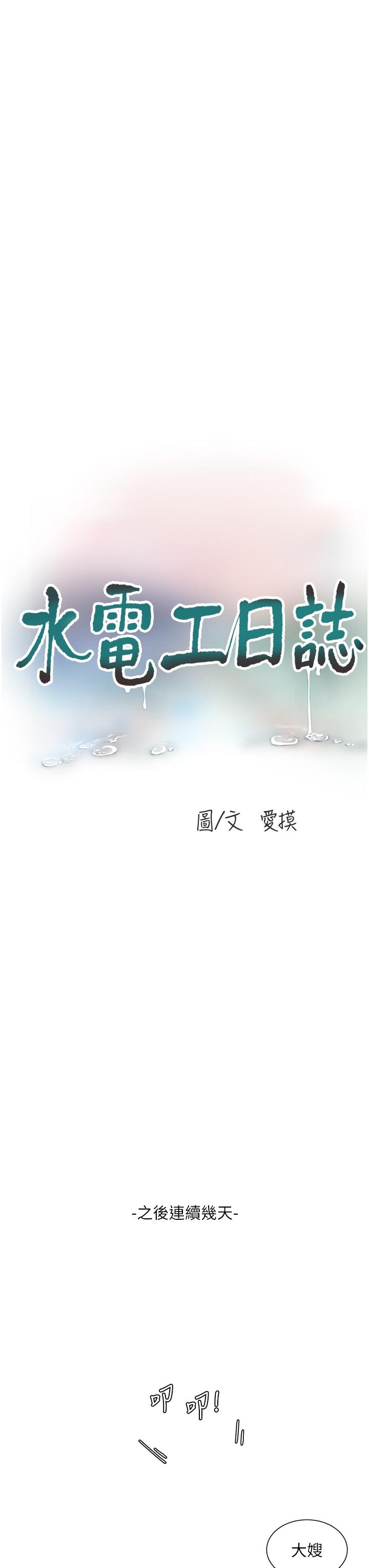 韩国漫画水电工日誌韩漫_水电工日誌-第9话-比触电还强烈的快感在线免费阅读-韩国漫画-第3张图片