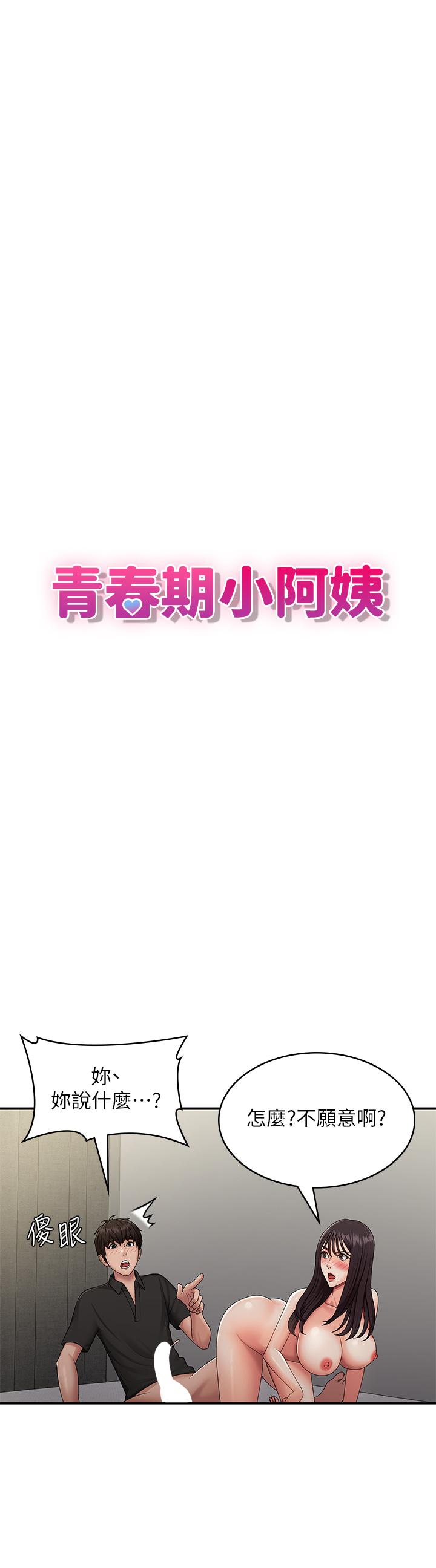 韩国漫画青春期小阿姨韩漫_青春期小阿姨-第70话-喷洒在体内深处的炙热情感在线免费阅读-韩国漫画-第9张图片