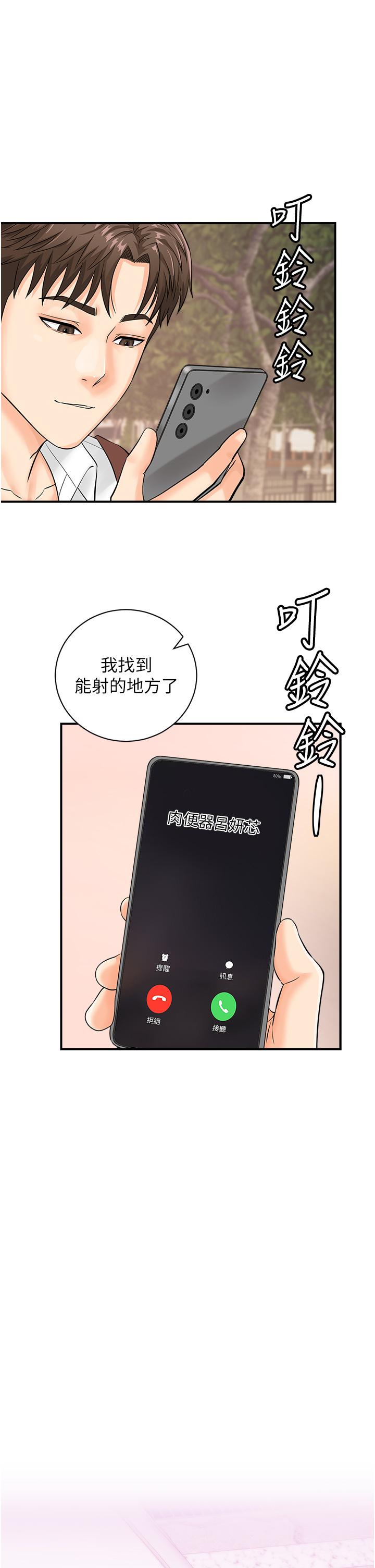 韩国漫画行动扫码鸡韩漫_行动扫码鸡-第15话-尽心为主人服务的肉便器在线免费阅读-韩国漫画-第1张图片