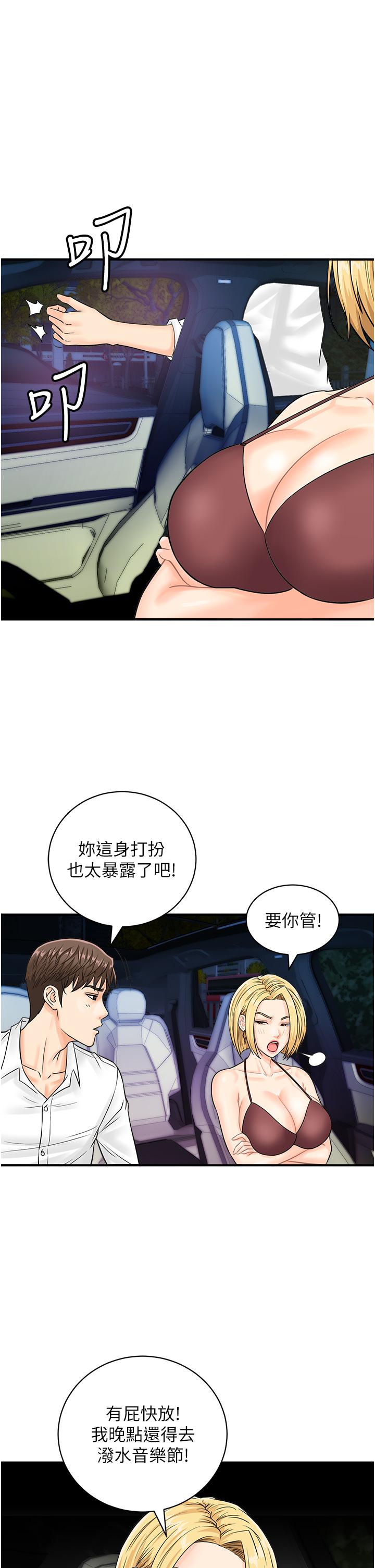 韩国漫画行动扫码鸡韩漫_行动扫码鸡-第15话-尽心为主人服务的肉便器在线免费阅读-韩国漫画-第5张图片