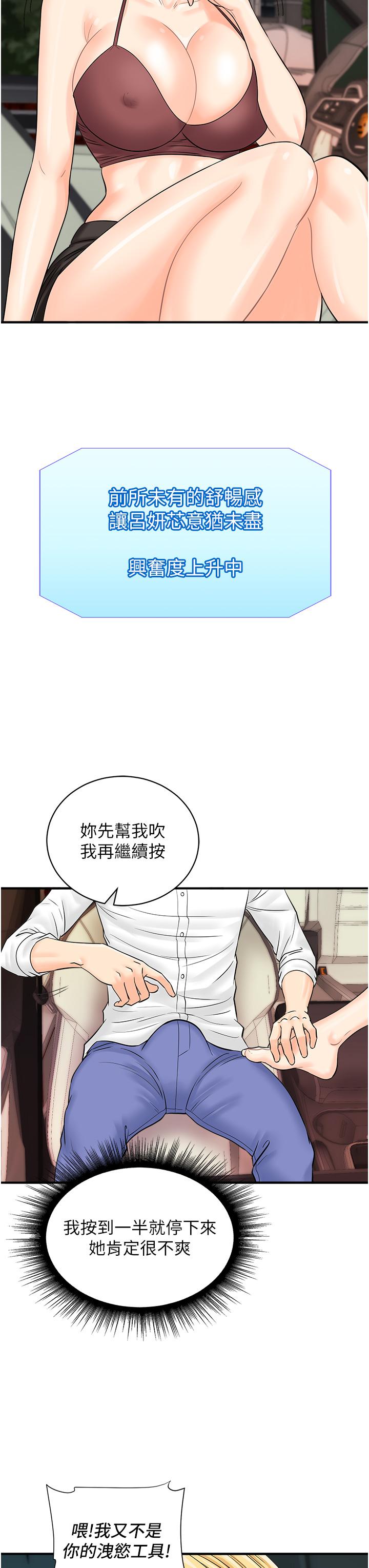 韩国漫画行动扫码鸡韩漫_行动扫码鸡-第15话-尽心为主人服务的肉便器在线免费阅读-韩国漫画-第13张图片