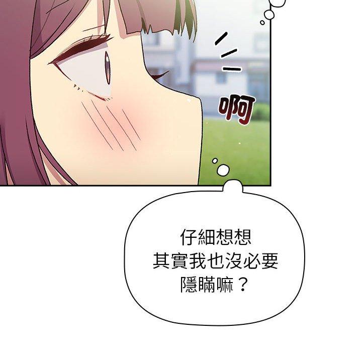 韩国漫画分组换换爱韩漫_分组换换爱-第75话在线免费阅读-韩国漫画-第26张图片