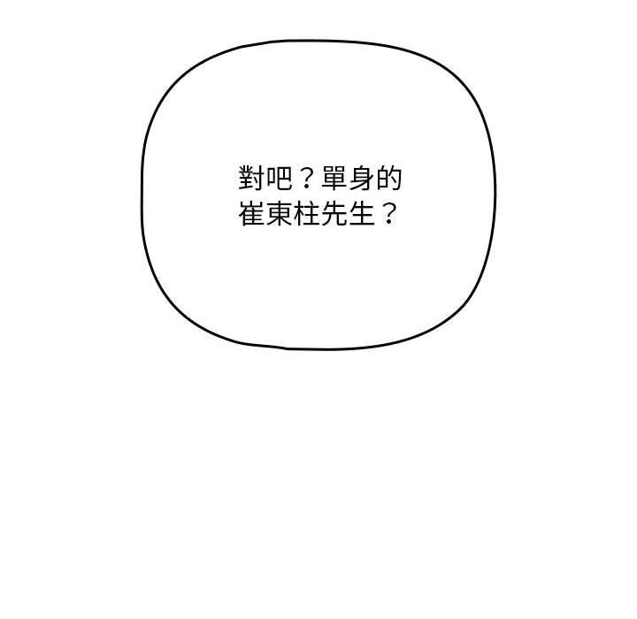 韩国漫画欢迎加入粉丝团！韩漫_欢迎加入粉丝团！-第21话在线免费阅读-韩国漫画-第94张图片