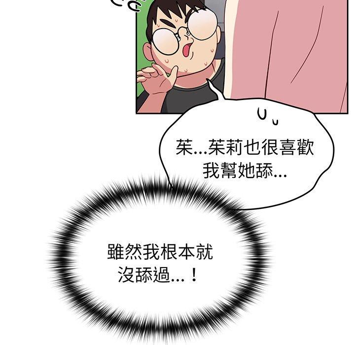 韩国漫画青梅以上恋人未满韩漫_青梅以上恋人未满-第27话在线免费阅读-韩国漫画-第106张图片