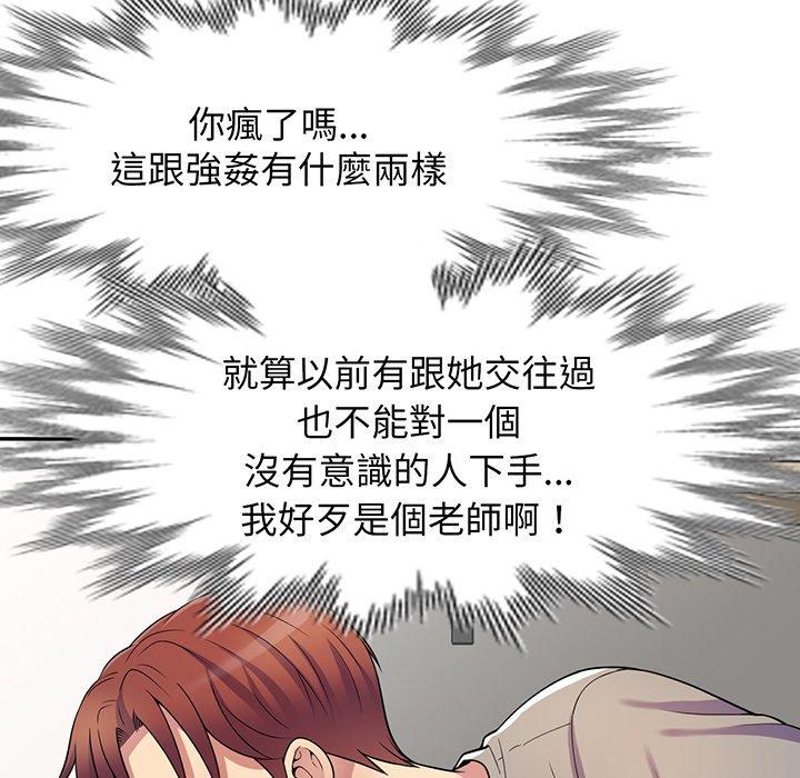 韩国漫画我的老婆是老师韩漫_我的老婆是老师-第15话在线免费阅读-韩国漫画-第134张图片