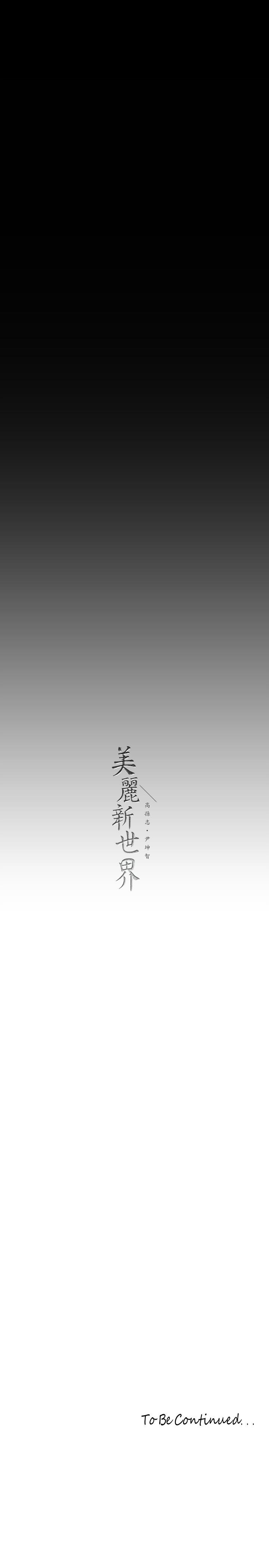 韩国漫画美丽新世界韩漫_美丽新世界-第211话-让组长堕落大作战在线免费阅读-韩国漫画-第33张图片