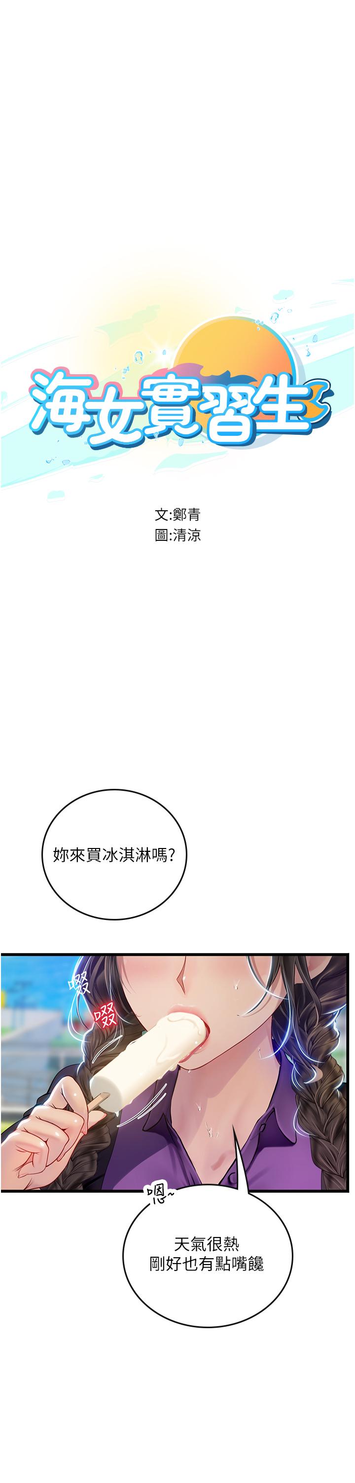 韩国漫画海女实习生韩漫_海女实习生-第65话-屁股翘高讨棒棒在线免费阅读-韩国漫画-第4张图片