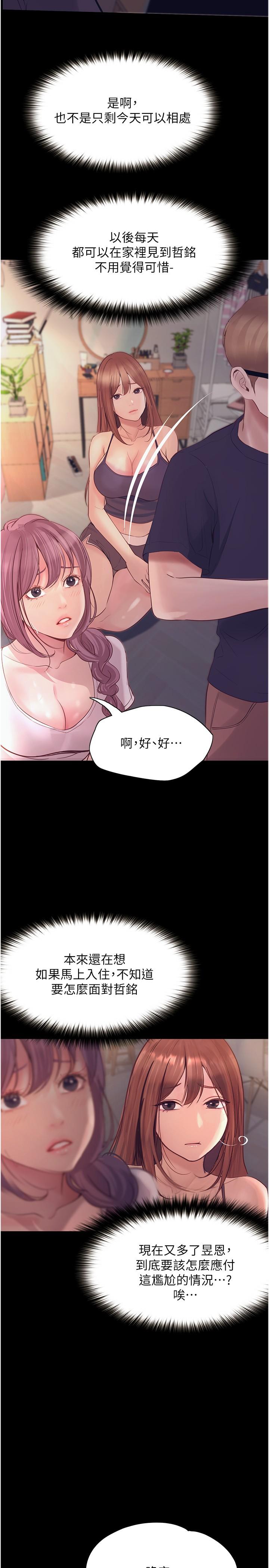 韩国漫画大学骑遇记韩漫_大学骑遇记-第35话-在哲铭面前我才是个女人在线免费阅读-韩国漫画-第19张图片