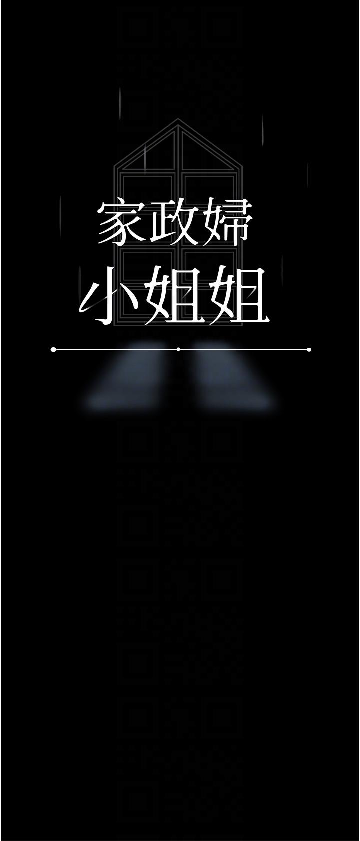 韩国漫画家政妇小姐姐韩漫_家政妇小姐姐-第39话-停不下来的慾望在线免费阅读-韩国漫画-第18张图片