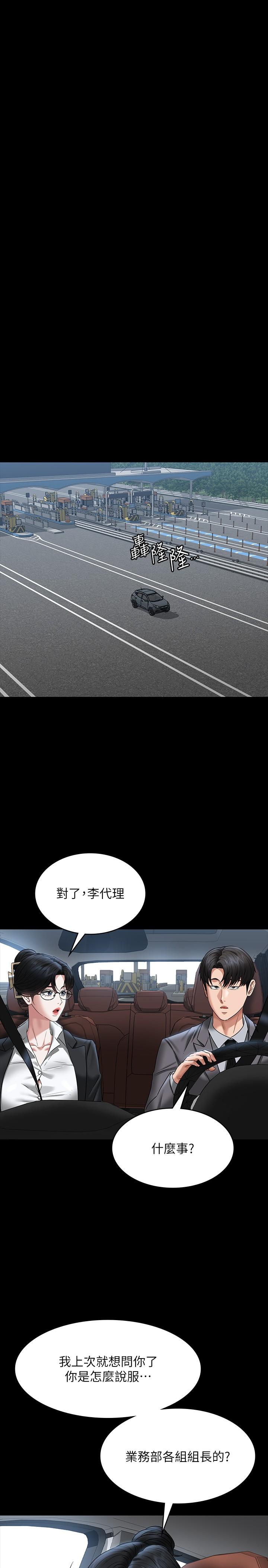 韩国漫画超级公务员韩漫_超级公务员-第88话-这里到底是哪里？在线免费阅读-韩国漫画-第12张图片