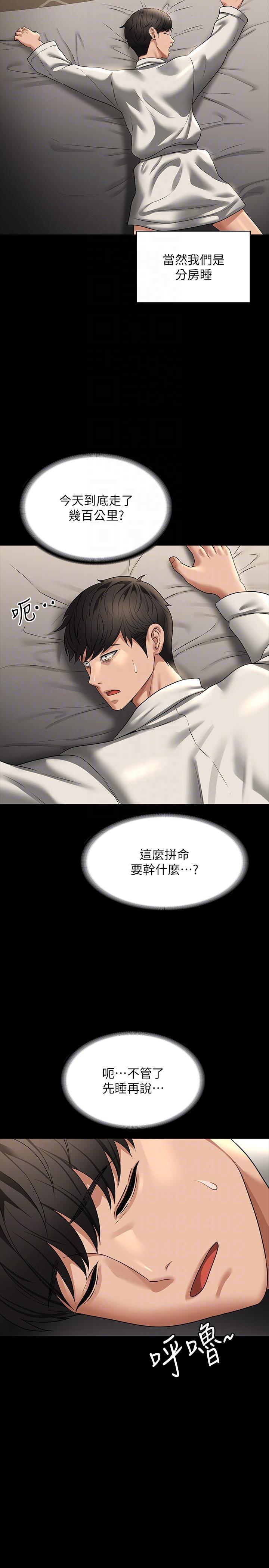 韩国漫画超级公务员韩漫_超级公务员-第88话-这里到底是哪里？在线免费阅读-韩国漫画-第24张图片