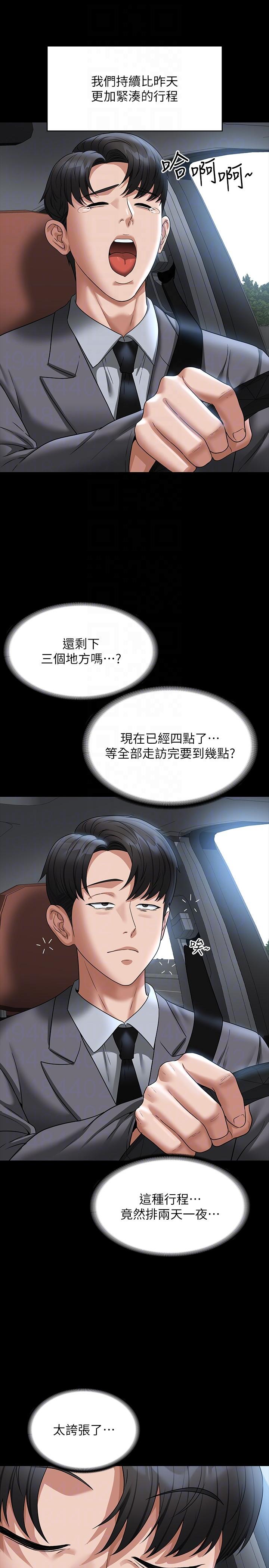 韩国漫画超级公务员韩漫_超级公务员-第88话-这里到底是哪里？在线免费阅读-韩国漫画-第26张图片